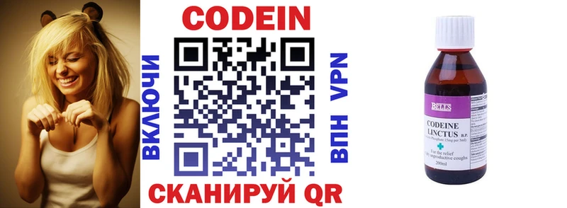 Кодеин напиток Lean (лин)  даркнет как зайти  Долгопрудный 
